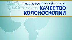 Обновлена программа образовательного проекта QuaCol на 26.05.18 МОСКВА